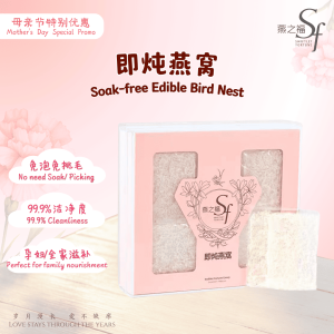 Soak-free Instant Edible Bird Nest 即炖燕窝